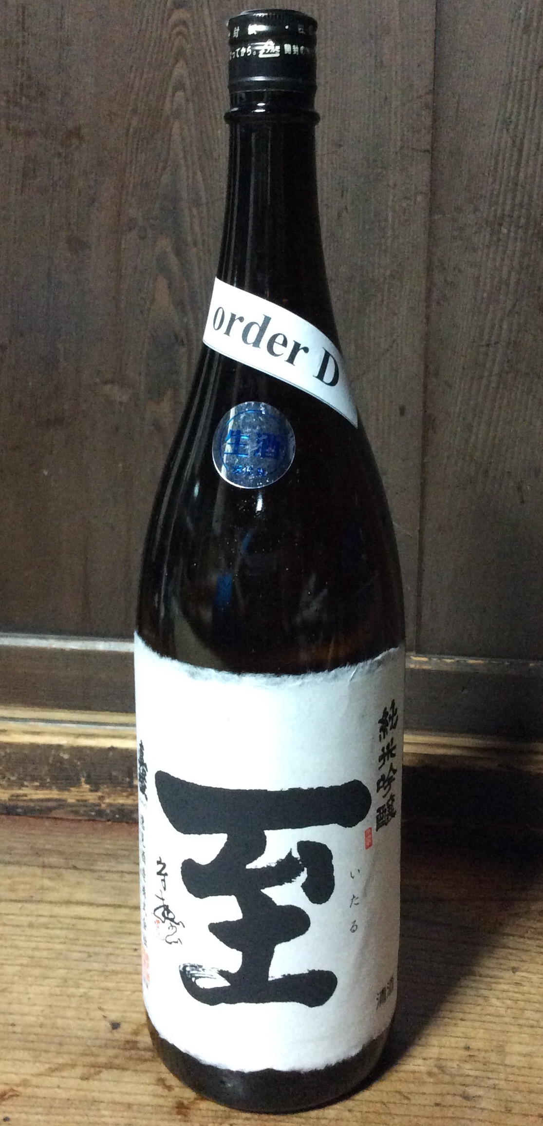 至の写真投稿｜逸見酒造｜新潟県佐渡市－日本酒物語