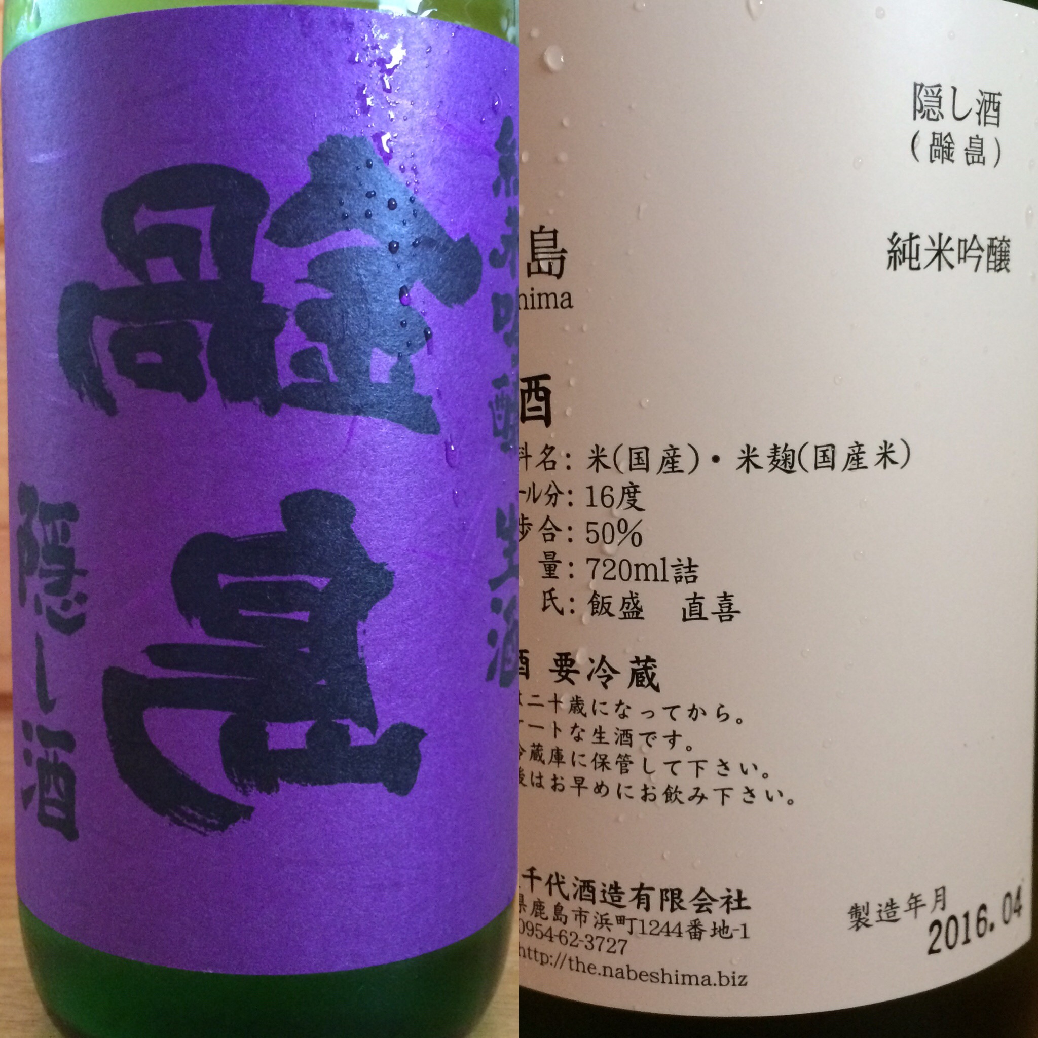 鍋島 裏鍋島 富久千代酒造 佐賀県鹿島市 日本酒物語 鍋島 裏鍋島 富久千代酒造 佐賀県鹿島市 日本酒物語