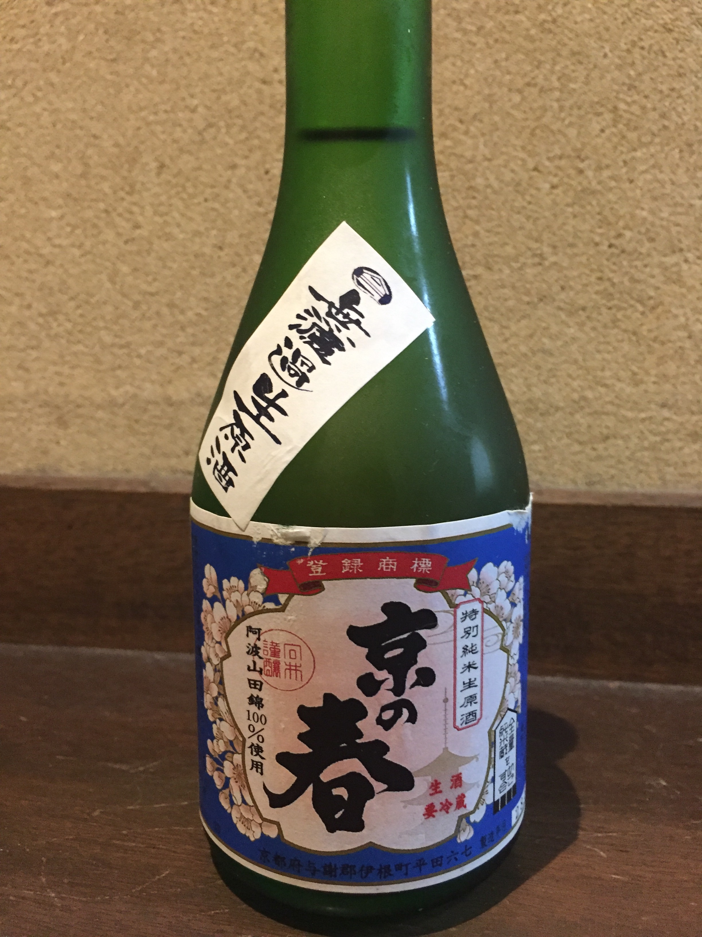 京の春（きょうのはる）｜向井酒造（京都府与謝郡）－日本酒物語