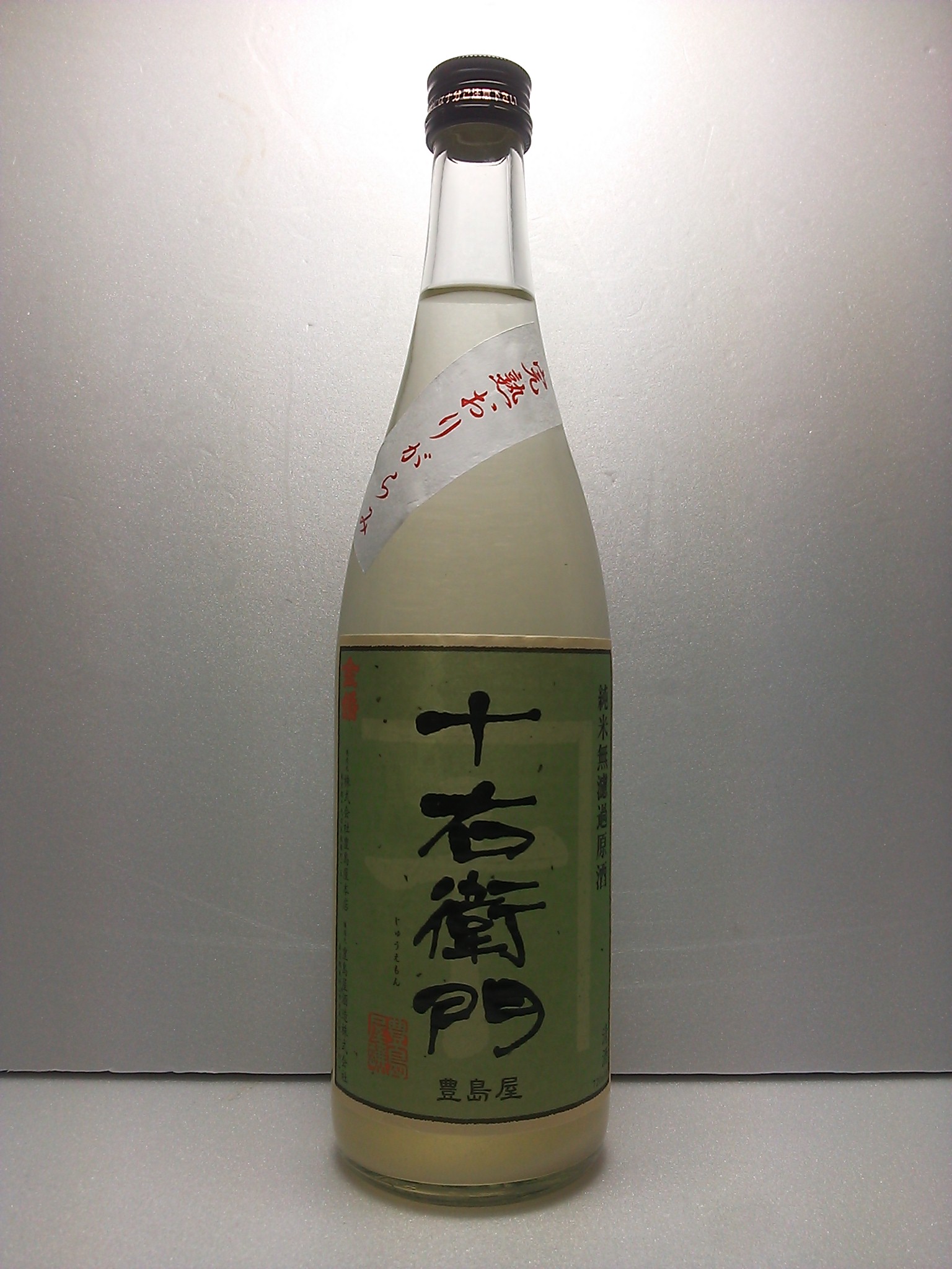 十右衛門(じゅうえもん)|豊島屋酒造@東京都東村山市-日本酒物語