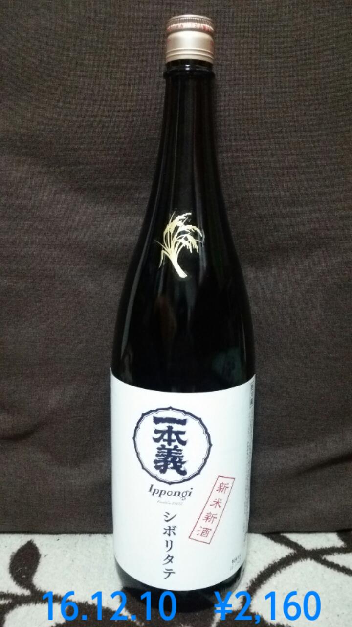 一本義 いっぽんぎ の写真投稿 一本義久保本店 福井県勝山市 日本酒物語 一本義 いっぽんぎ の写真投稿 一本義久保本店 福井県勝山市 日本酒物語