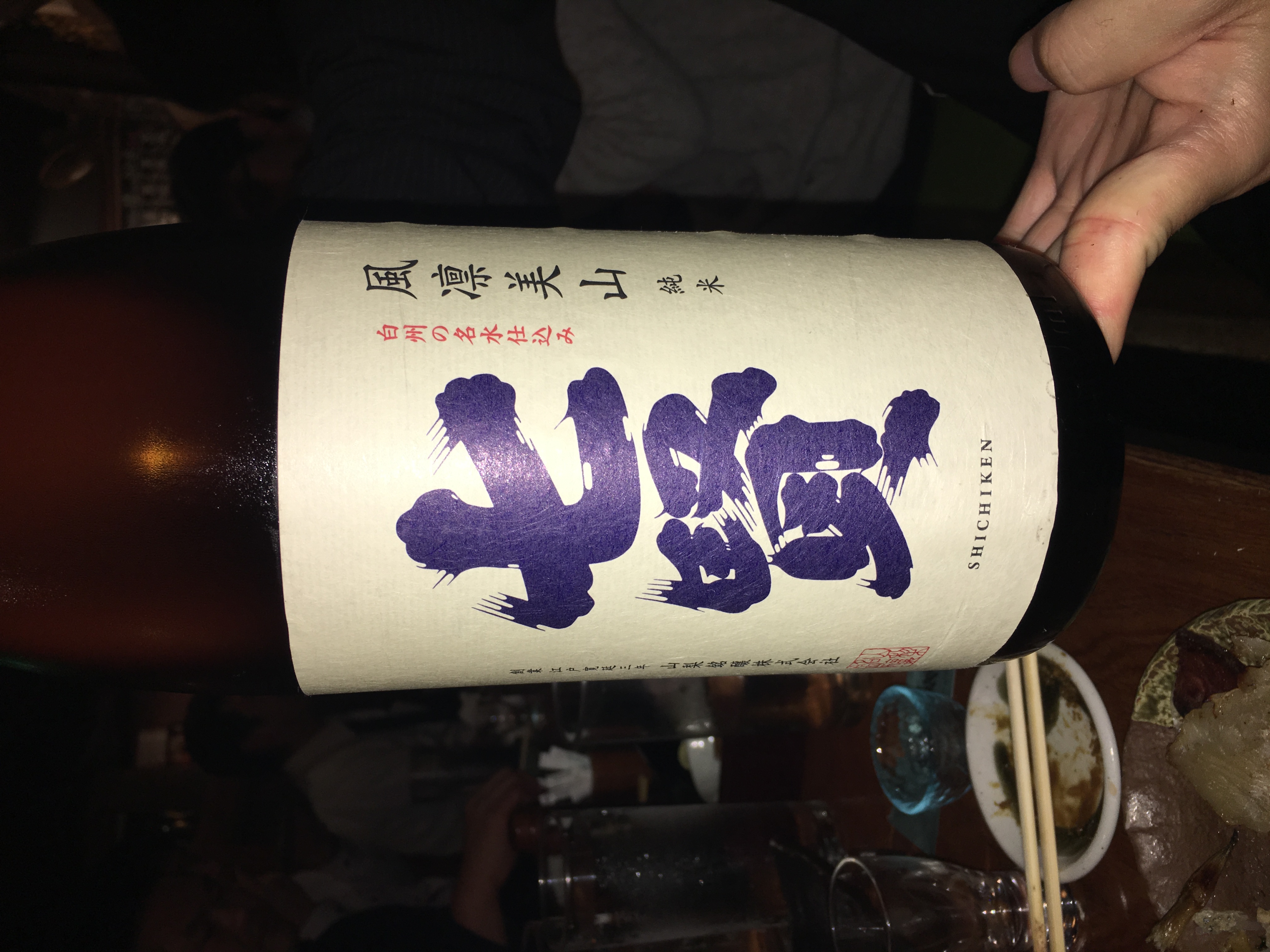 七賢 しちけん の写真投稿 山梨銘醸 山梨県北杜市 日本酒物語 七賢 しちけん の写真投稿 山梨銘醸 山梨県北杜市 日本酒物語