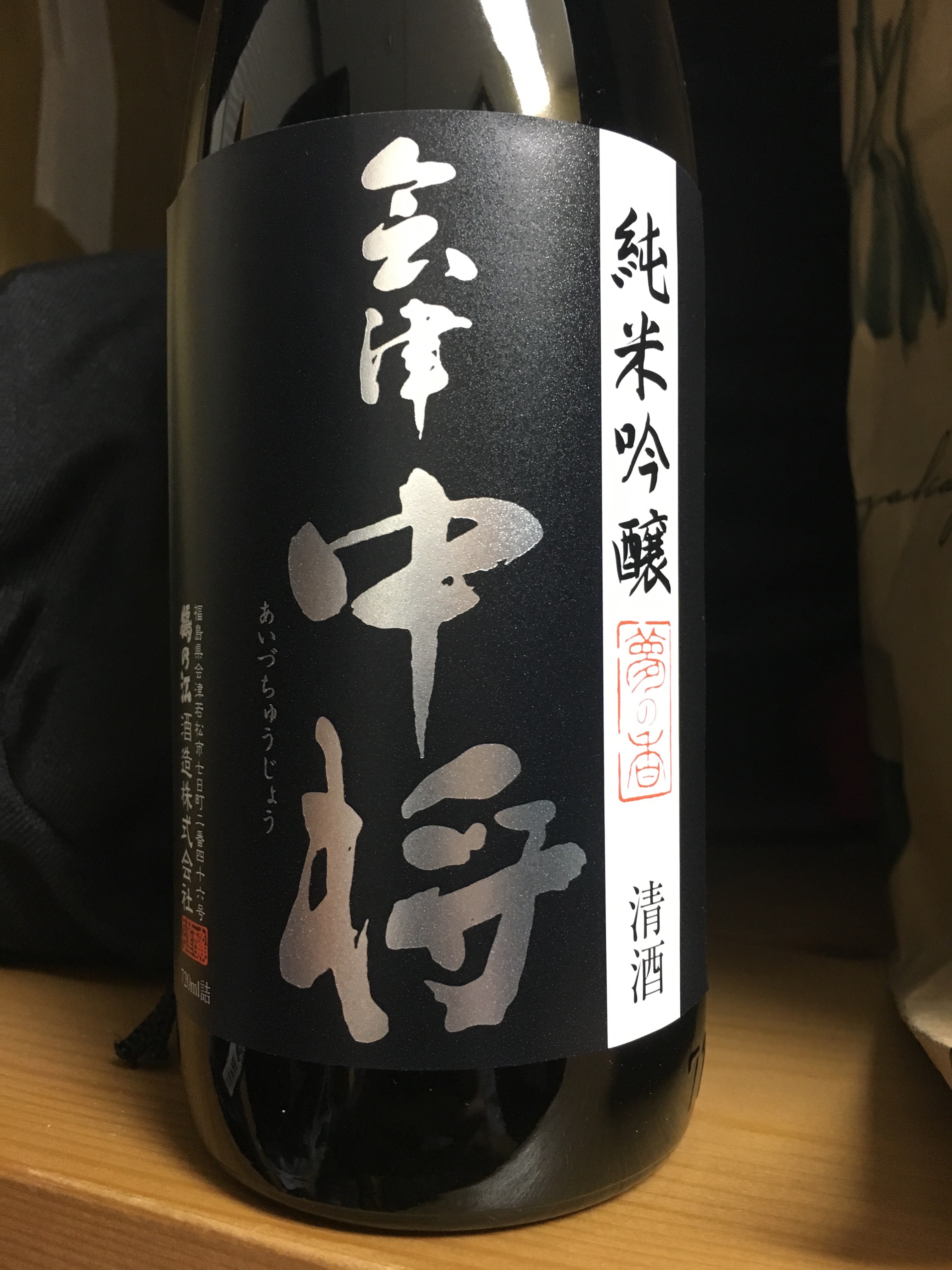 会津中将 あいづちゅうじょう 鶴乃江酒造 福島県会津若松市 日本酒物語