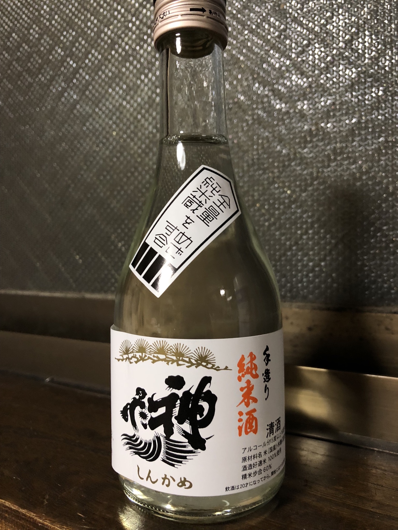 神亀 手造り 純米酒|神亀酒造|埼玉県蓮田市-日本酒物語