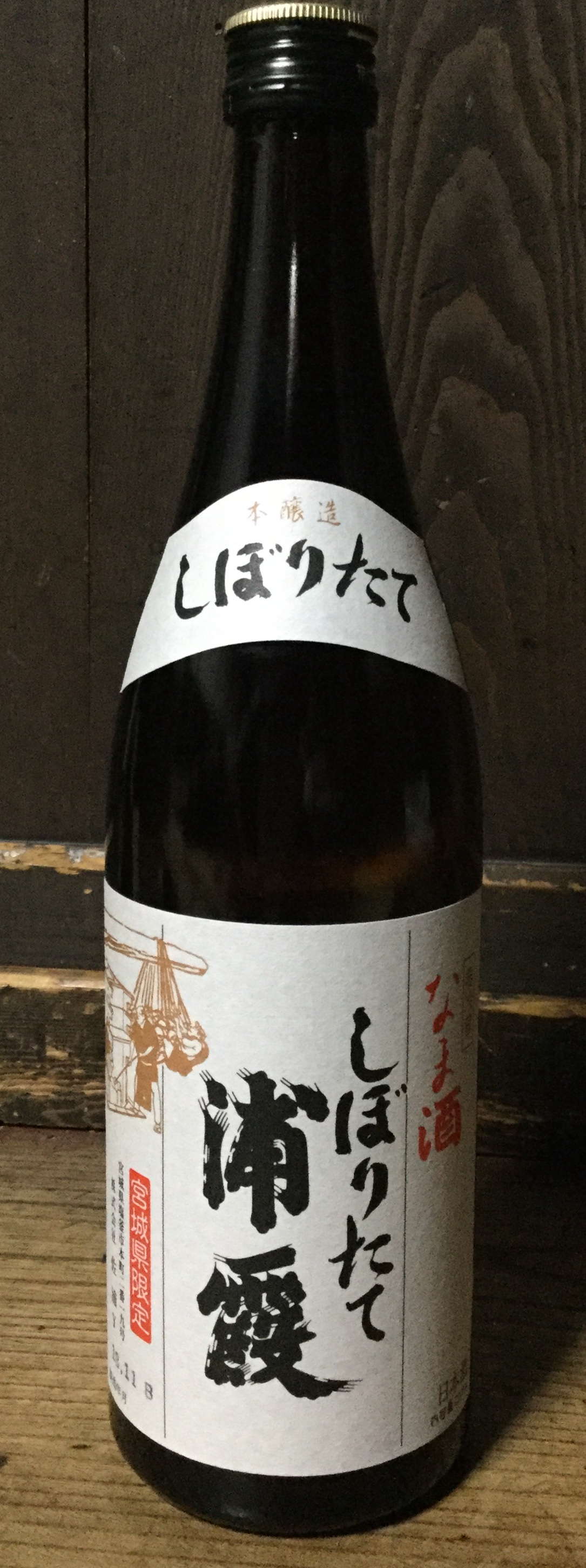 浦霞 うらかすみ 佐浦 宮城県塩竈市 日本酒物語