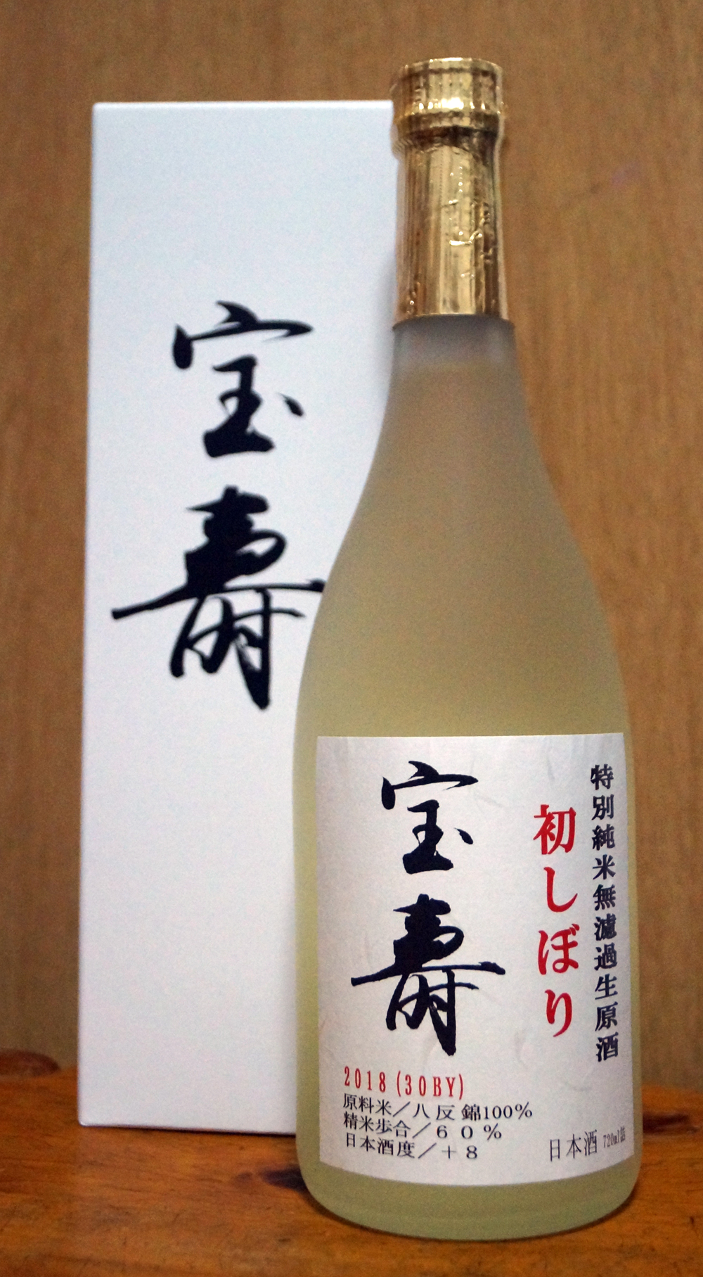 宝寿（ほうじゅ）の写真投稿｜藤井酒造＠広島県竹原市－日本酒物語