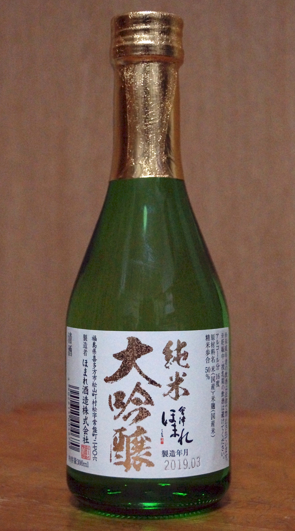会津ほまれ あいづほまれ の写真投稿 ほまれ酒造 福島県喜多方市 日本酒物語