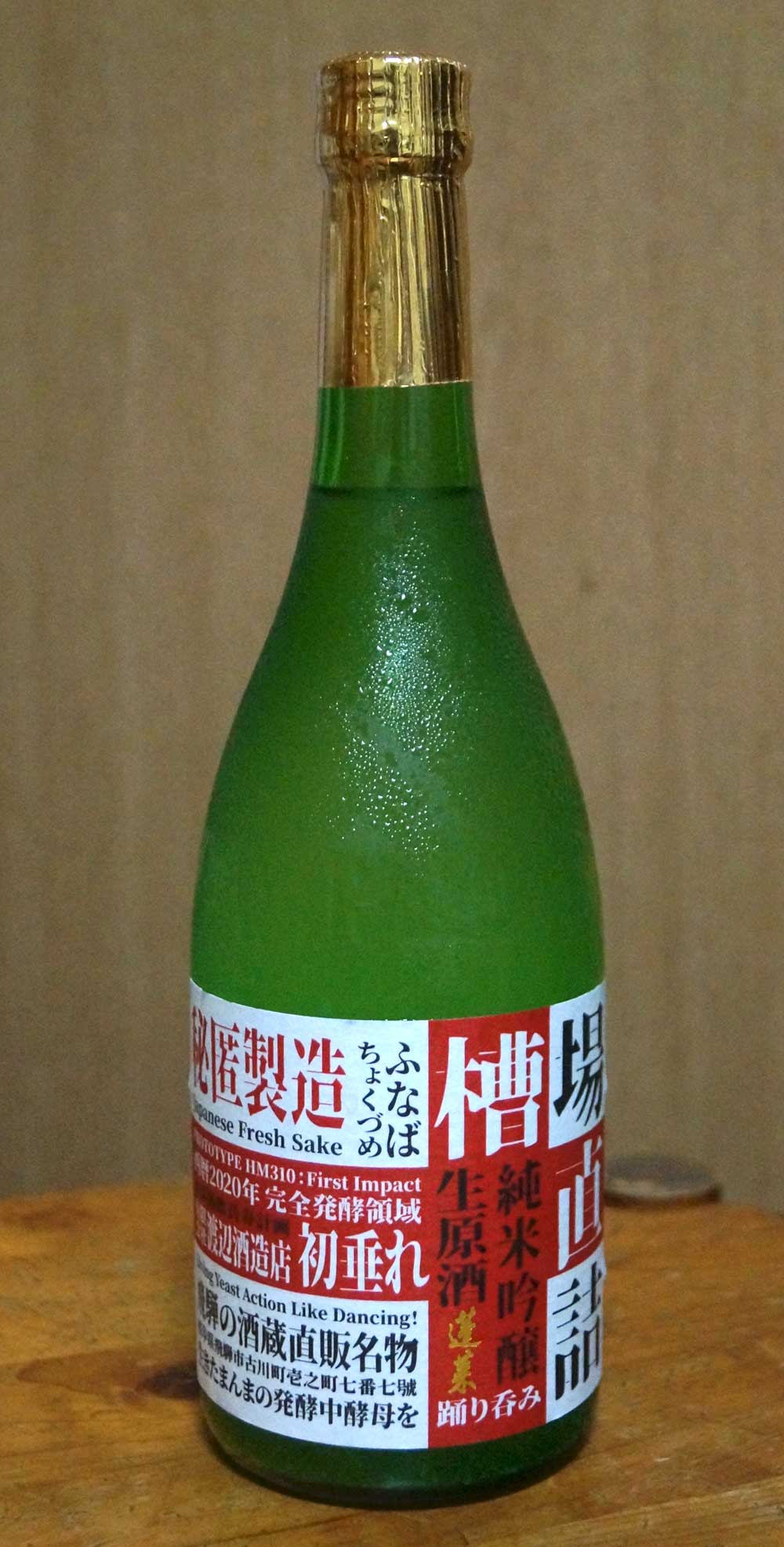 蓬莱 ほうらい 渡辺酒造店 岐阜県飛騨市 日本酒物語