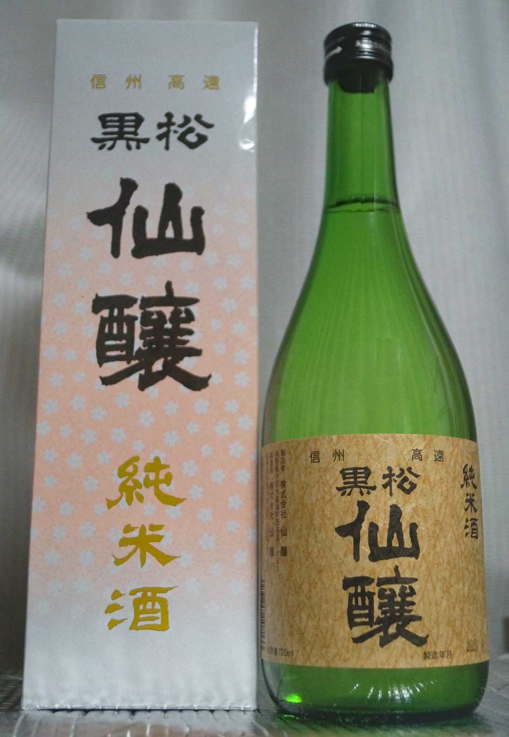 黒松仙醸 くろまつせんじょう の写真投稿 仙醸 長野県伊那市 日本酒物語
